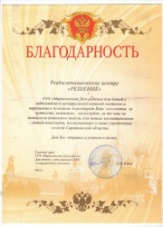 Реабилитационный центр Решение